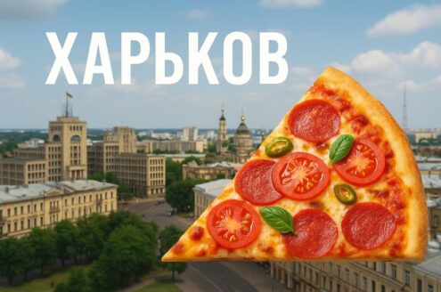 Заказать пиццу в Харькове